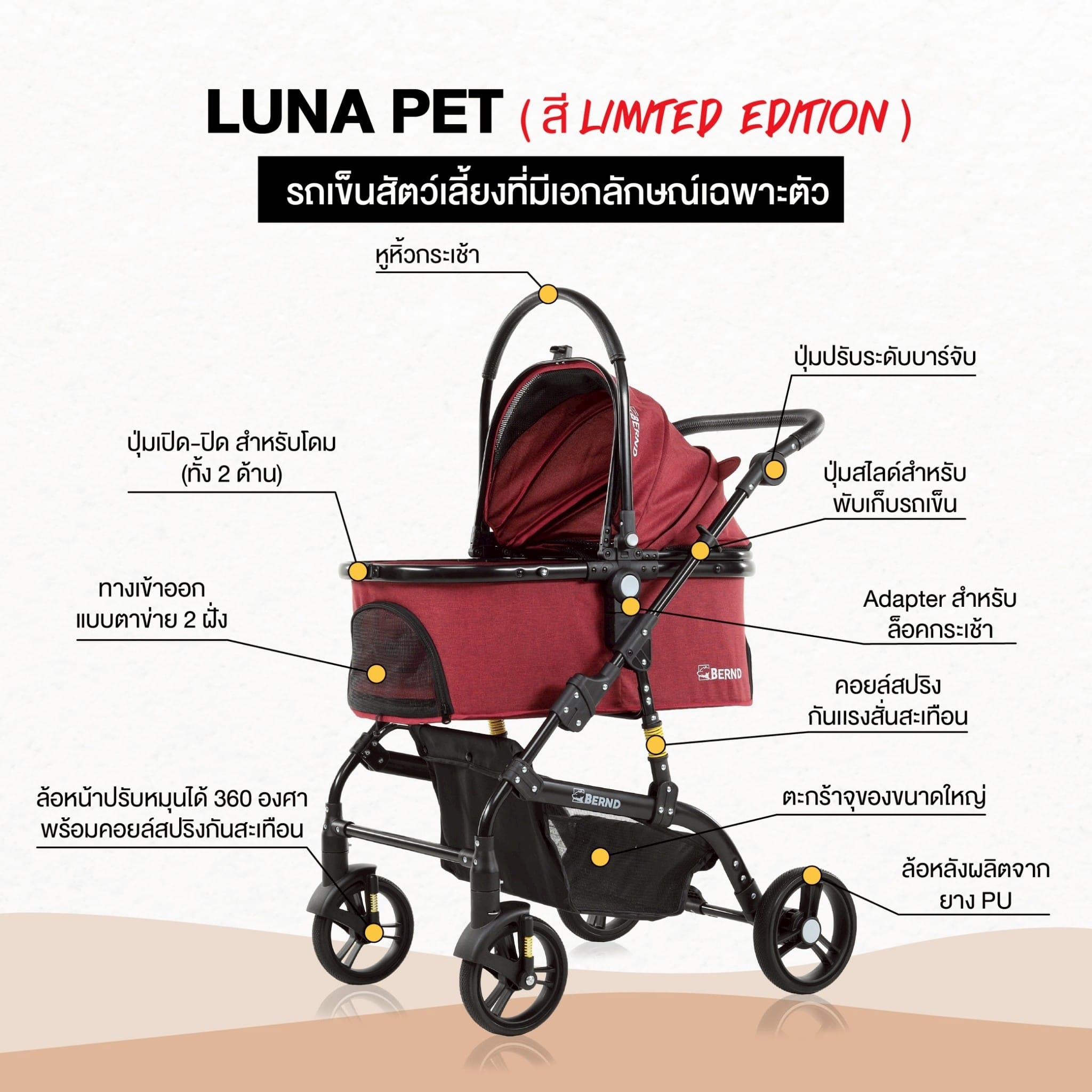 รถเข็นสำหรับสัตว์เลี้ยง 3 IN1 BERND รุ่น LUNA PET - BURGUNDY RED (LIMITED)_4